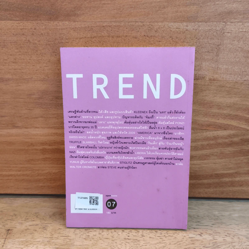 Trend Edutainment essay - วราภรณ์ สามโกเศศ รูปที่ 5