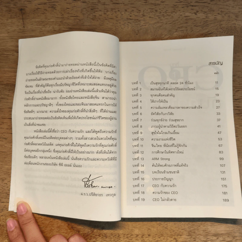 CEO กับความรัก - ก่อศักดิ์ ไชยรัศมีศักดิ์ รูปที่ 7