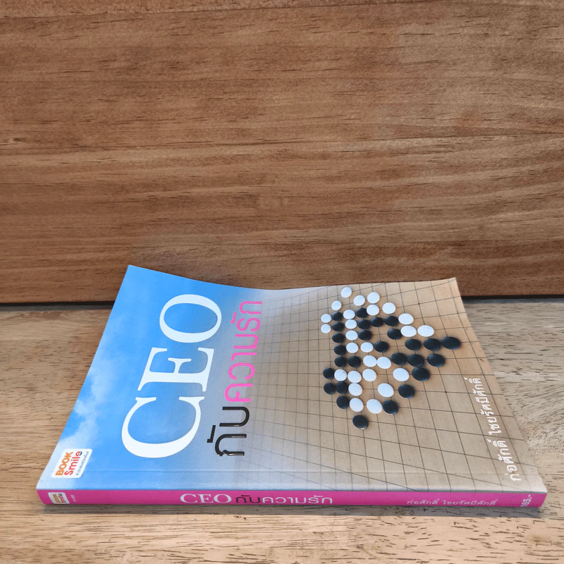 CEO กับความรัก - ก่อศักดิ์ ไชยรัศมีศักดิ์ รูปที่ 2
