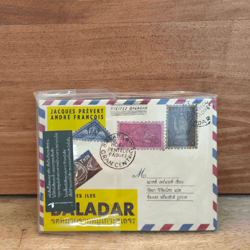 จดหมายจากหมู่เกาะชเลจร Lettre Des Iles Baladar - ณาคส์ เพร์แวรต์ รูปที่ 1