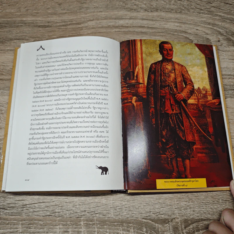 ประวัติศาสตร์ไทย History of Thailand - รงรอง วงศ์โอบอ้อม รูปที่ 9