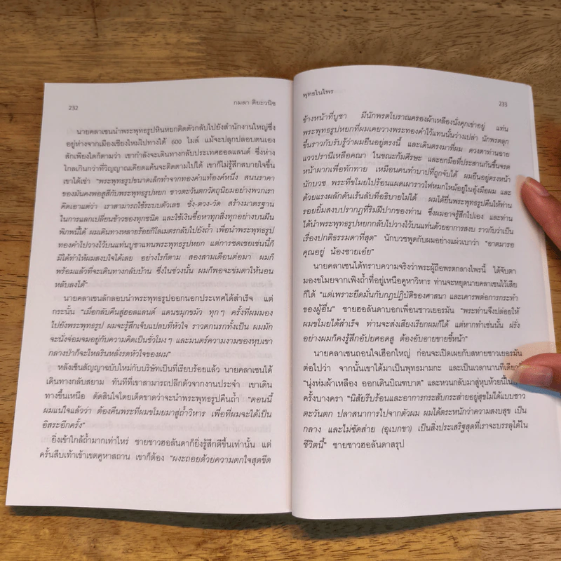 พุทธในไพร - กมลา ติยะวนิช รูปที่ 9