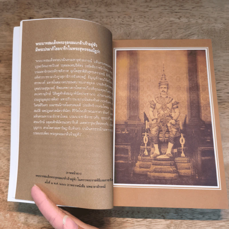 พระปิยมหาราช : พระบาทสมเด็จพระจุลจอมเกล้าฯ - ส.พลายน้อย รูปที่ 10