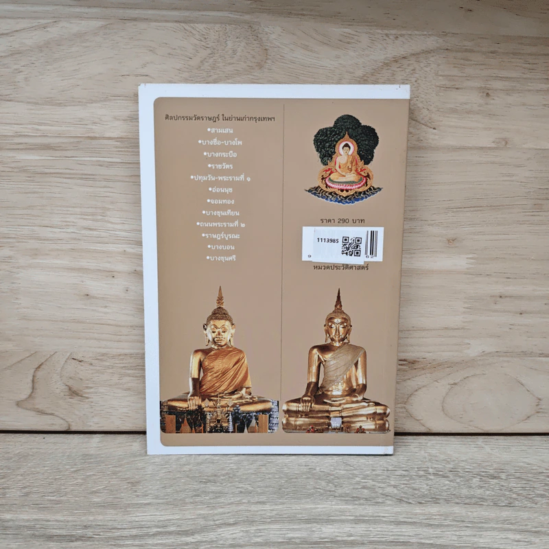 ศิลปกรรมวัดราษฎร์ ในย่านเก่ากรุงเทพฯ รูปที่ 5
