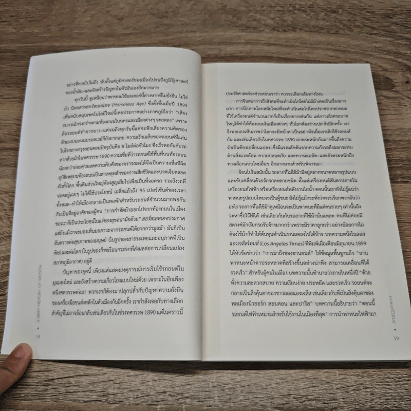 ยานยนต์วิวัฒน์ A Brief History of Motion - Tom Standage (ทอม สแตนเดจ) รูปที่ 9