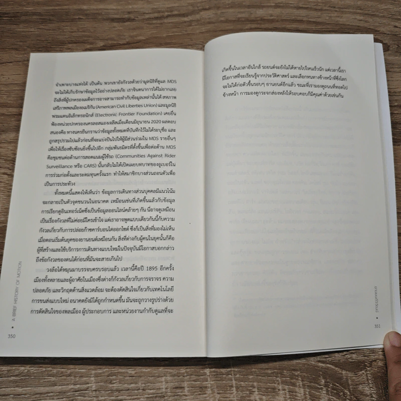 ยานยนต์วิวัฒน์ A Brief History of Motion - Tom Standage (ทอม สแตนเดจ) รูปที่ 10