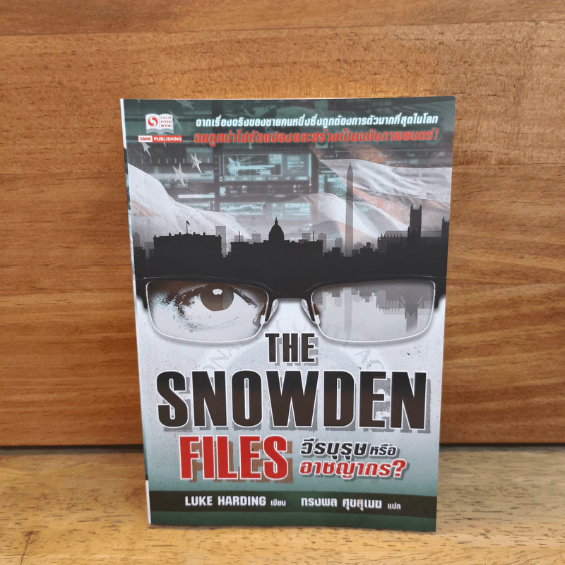 The Snowden Files วีรบุรุษหรืออาชญากร - Luck Harding รูปที่ 1