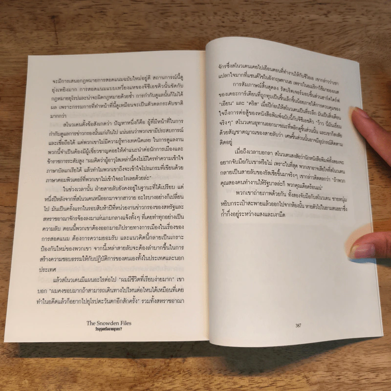 The Snowden Files วีรบุรุษหรืออาชญากร - Luck Harding รูปที่ 8