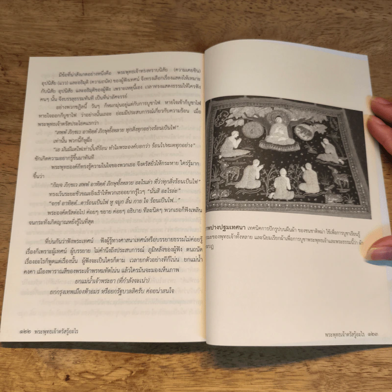 พระพุทธเจ้าตรัสรู้อะไร - วชิรญาณภิกขุ รูปที่ 9