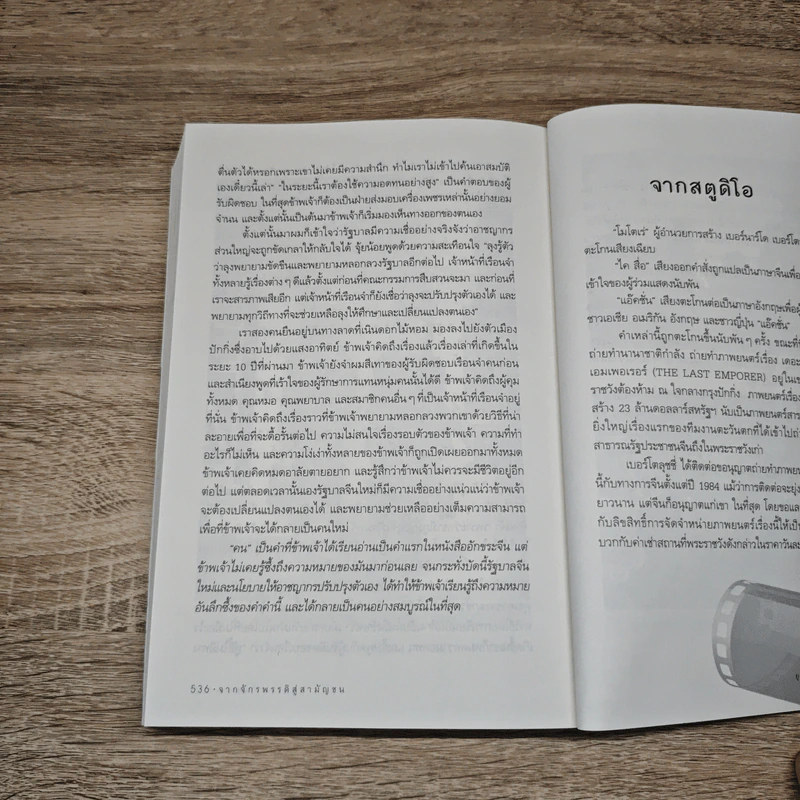จากจักรพรรดิสู่สามัญชน - อั้ยชิง เจี่ยวหรอ ฟู่อี้ รูปที่ 9