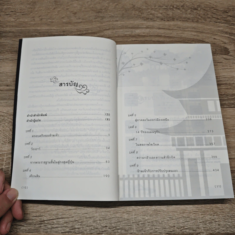 จากจักรพรรดิสู่สามัญชน - อั้ยชิง เจี่ยวหรอ ฟู่อี้ รูปที่ 7