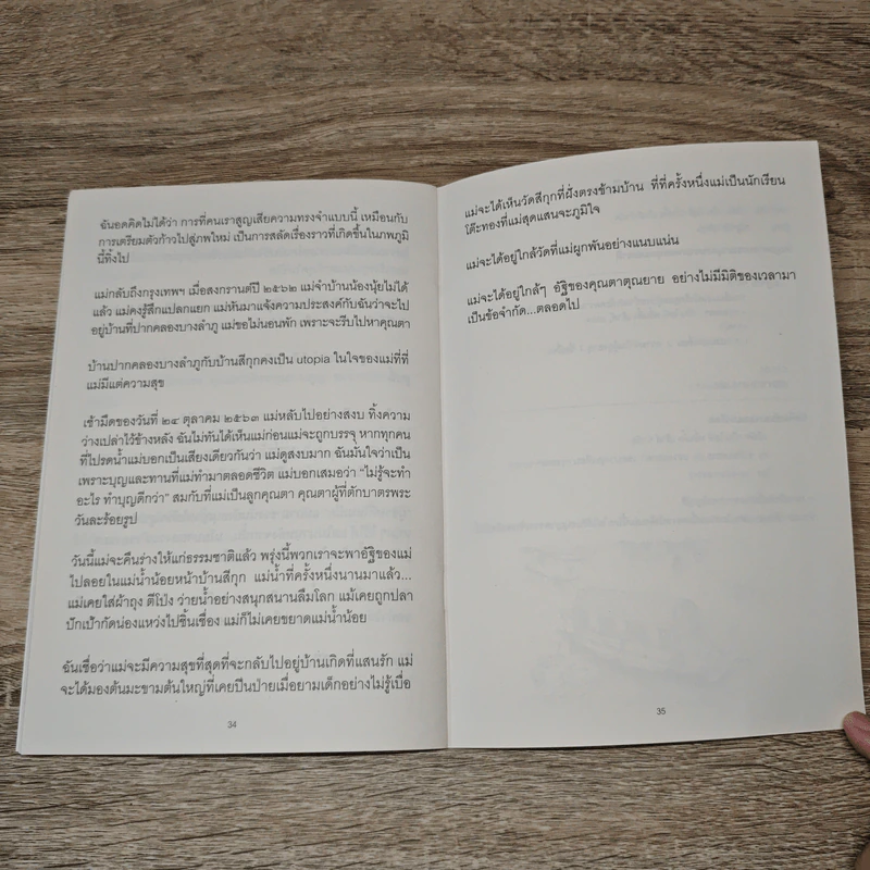 รางเลือน หนังสือดูแลผู้ป่วยสำหรับโรคความจำเสื่อม - ณัฐจรีย์ จุติกุล รูปที่ 8