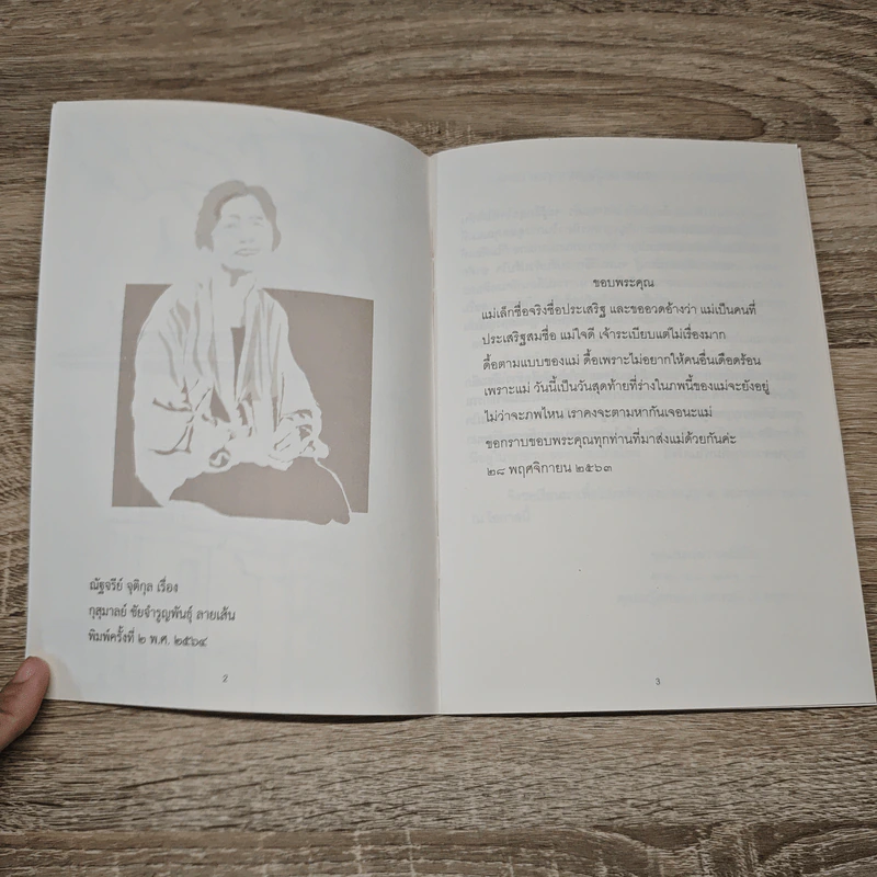 รางเลือน หนังสือดูแลผู้ป่วยสำหรับโรคความจำเสื่อม - ณัฐจรีย์ จุติกุล รูปที่ 6