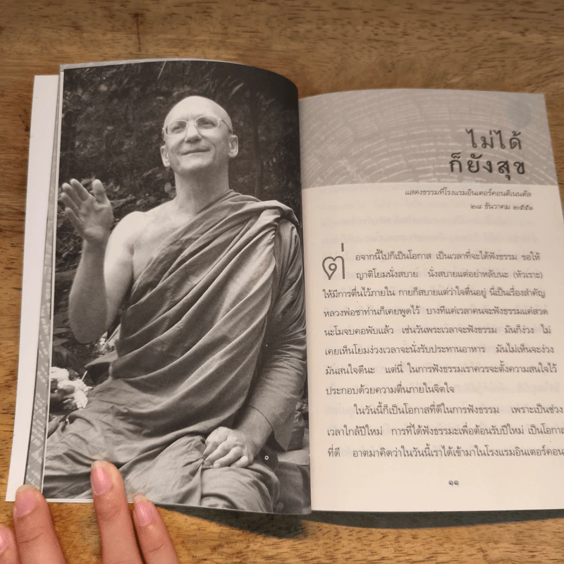 ต้องทำให้ต้องธรรม - พระอาจารย์ปสันโนภิกขุ รูปที่ 9