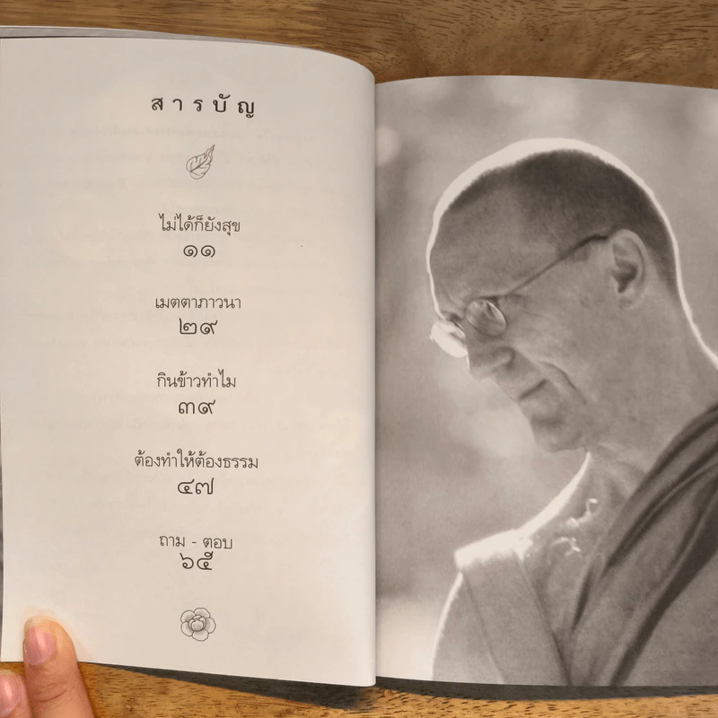 ต้องทำให้ต้องธรรม - พระอาจารย์ปสันโนภิกขุ รูปที่ 8
