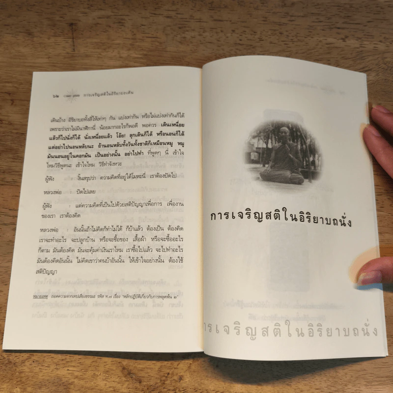 อารมณ์การปฏิบัติ - หลวงพ่อเทียน จิตฺตสุโภ รูปที่ 10