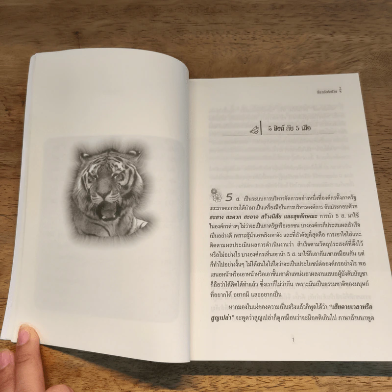 นี่นะหรือคือชีวิต - สมทบ พาจรทิศ รูปที่ 10