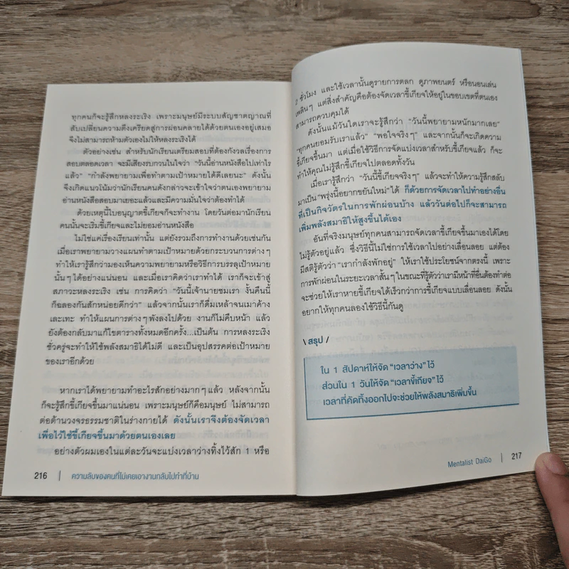 ความลับของคนที่ไม่เคยเอางานกลับไปทำที่บ้าน - Mentalist Daigo รูปที่ 11