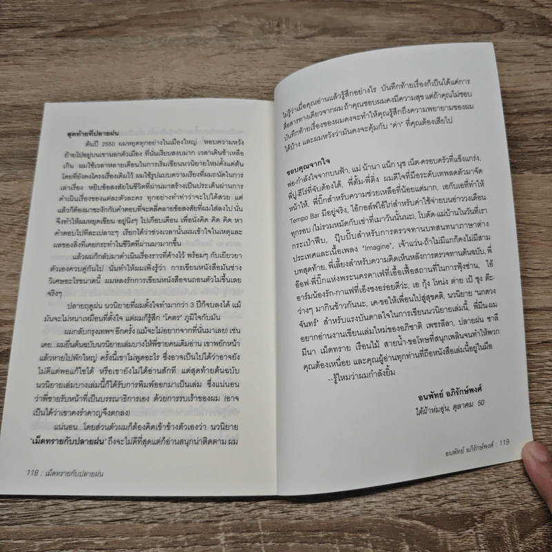 เม็ดทรายกับปลายฝน - อนพัทย์ อภิรักษ์พงศ์ รูปที่ 8