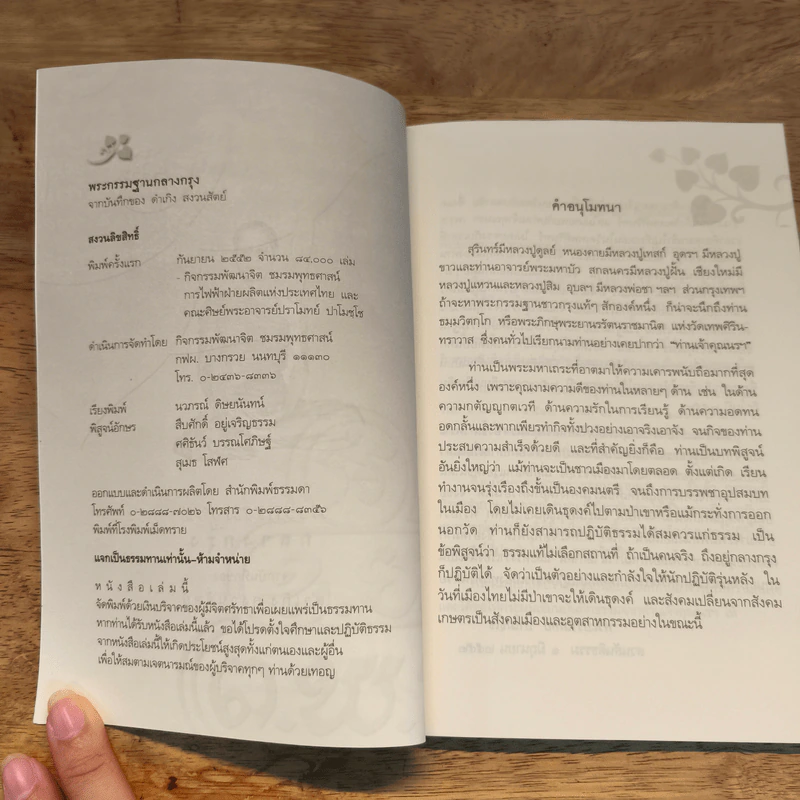 พระกรรมฐานกลางกรุง - ท่านธมฺมวิตถฺโถ ภิกขุ รูปที่ 6