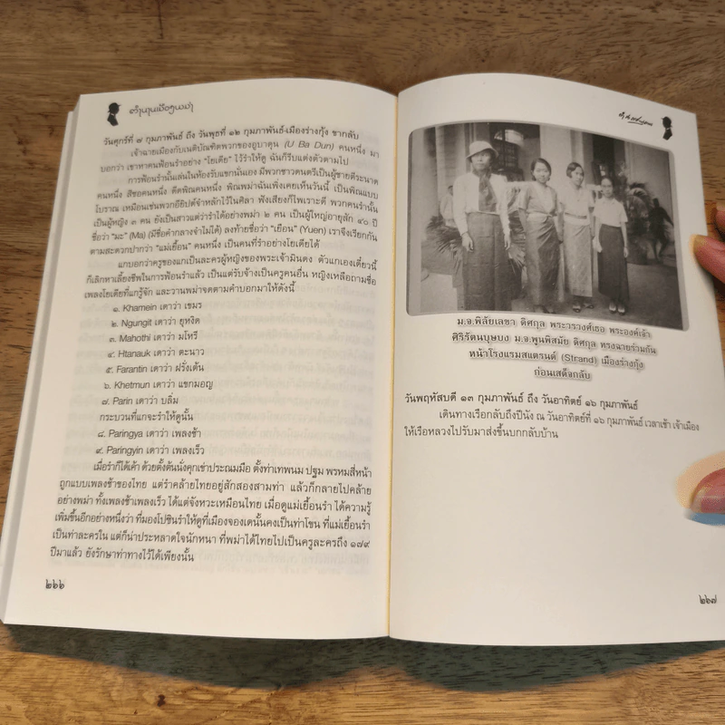 ตำนานเมืองพม่า - กรมพระยาดำรงราชานุภาพ รูปที่ 10