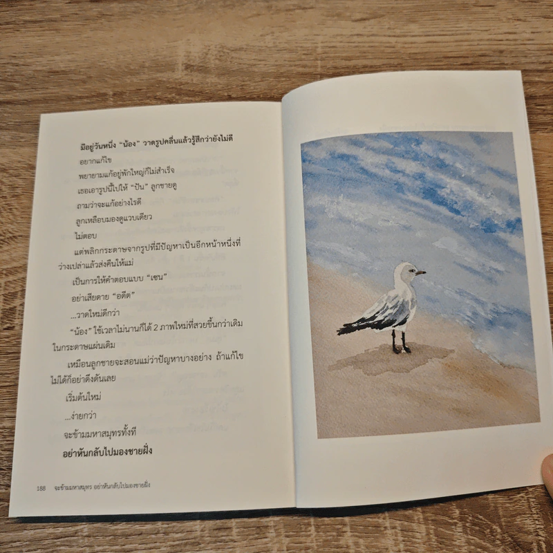 จะข้ามมหาสมุทรอย่าหันกลับไปมองชายฝั่ง - หนุ่มเมืองจันท์ รูปที่ 10