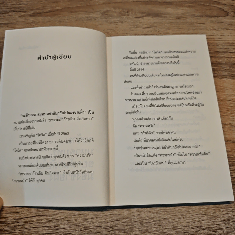 จะข้ามมหาสมุทรอย่าหันกลับไปมองชายฝั่ง - หนุ่มเมืองจันท์ รูปที่ 7