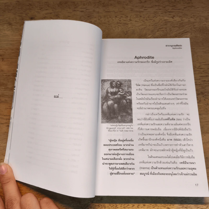 สารานุกรมศิลปะ (ฉบับฟองสบู่แตก) - ประพันธ์ ศรีสุดา รูปที่ 8