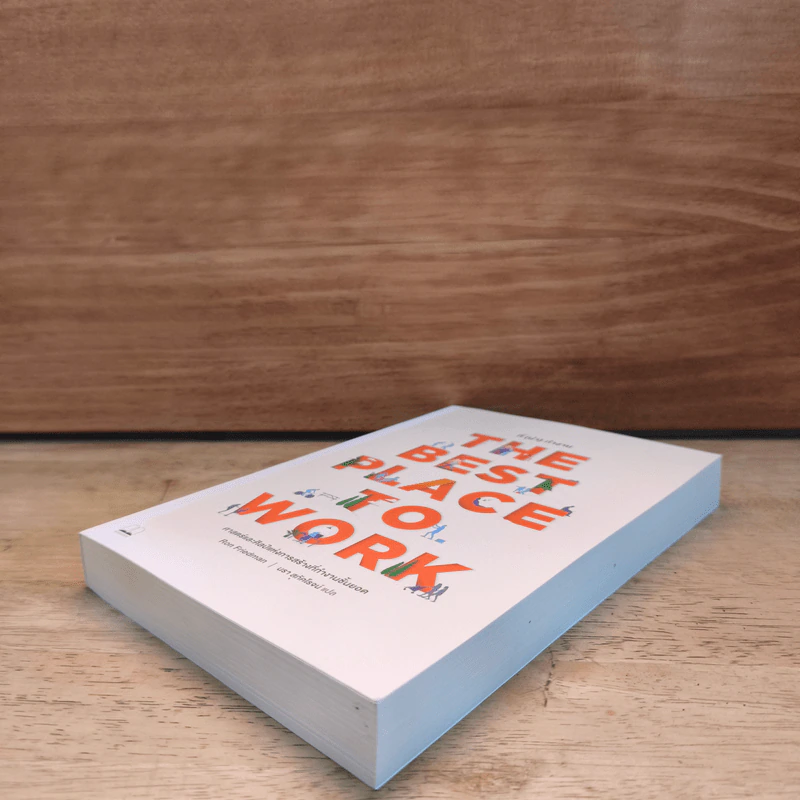 The Best Place to Work ที่ (น่า) ทำงาน - Ron Friedman (รอน ฟรีดแมน) รูปที่ 3