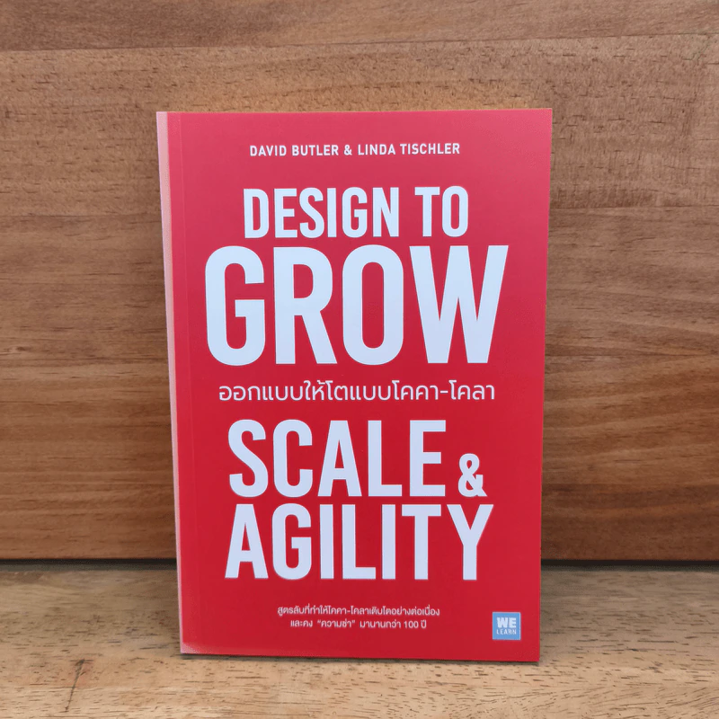 Design to Grow ออกแบบให้โตแบบโคคา-โคลา - David Butler, Linda Tischler รูปที่ 1