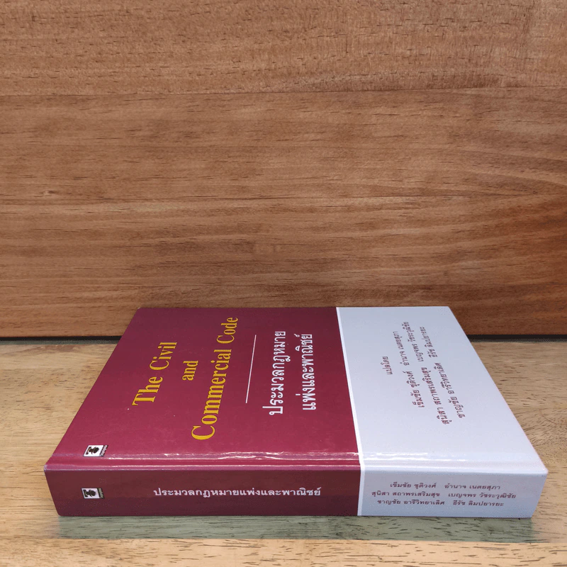 The Civil and Commercial Code ประมวลกฎหมายแพ่งและพาณิชย์ รูปที่ 2