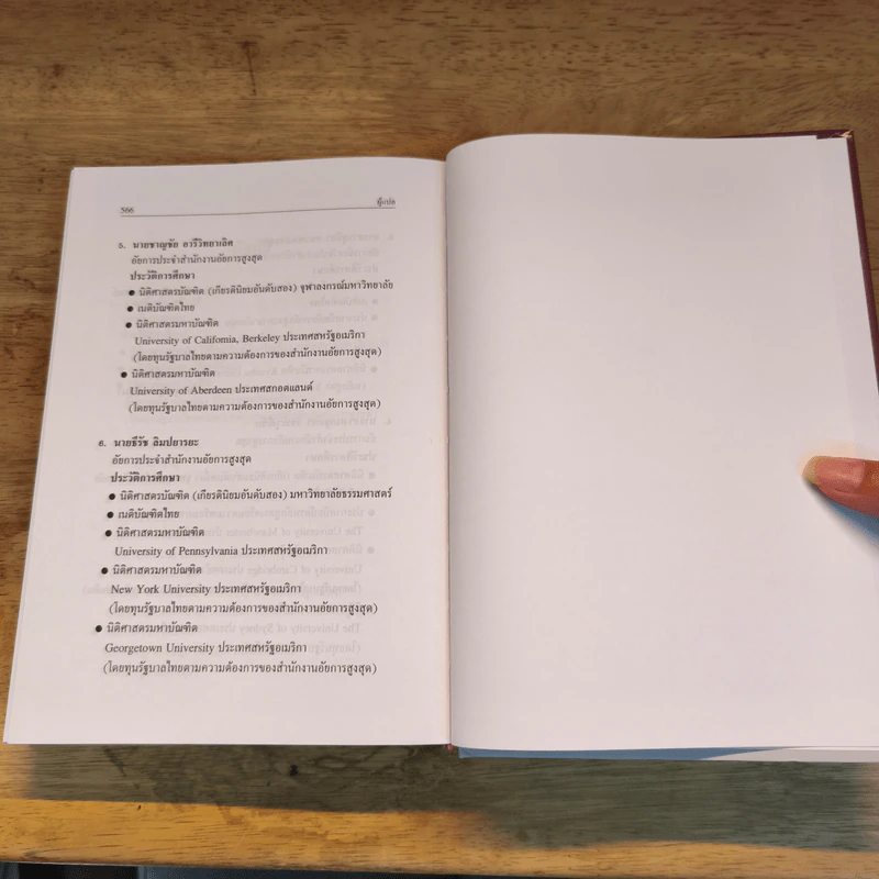 The Civil and Commercial Code ประมวลกฎหมายแพ่งและพาณิชย์ รูปที่ 14