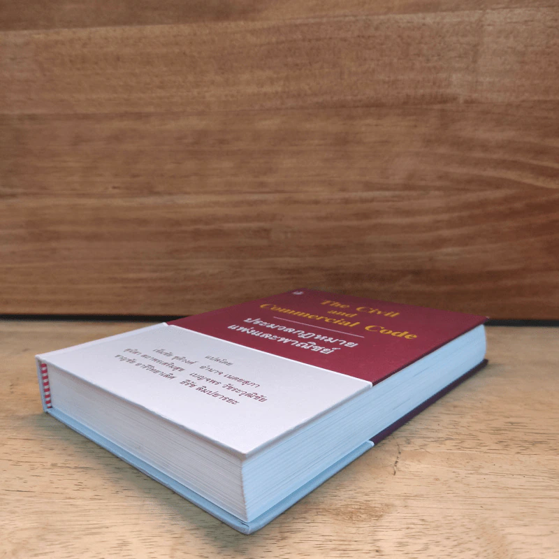 The Civil and Commercial Code ประมวลกฎหมายแพ่งและพาณิชย์ รูปที่ 3