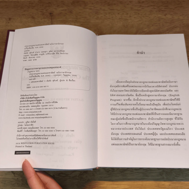 The Civil and Commercial Code ประมวลกฎหมายแพ่งและพาณิชย์ รูปที่ 6