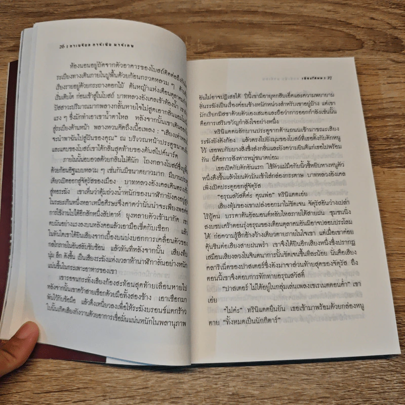 เมืองโสมม - Gabriel Garcia Marquez รูปที่ 7