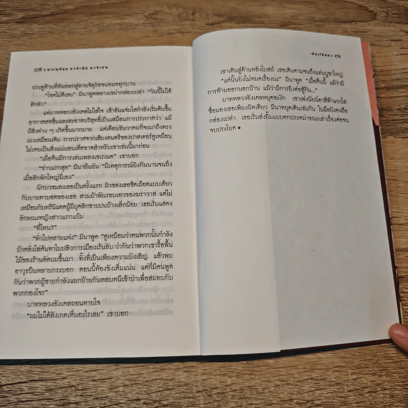 เมืองโสมม - Gabriel Garcia Marquez รูปที่ 8