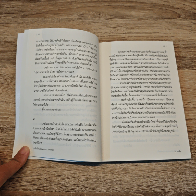 ในพื้นที่ทับซ้อนของความทรงจำ - บาสเต็ท รูปที่ 8