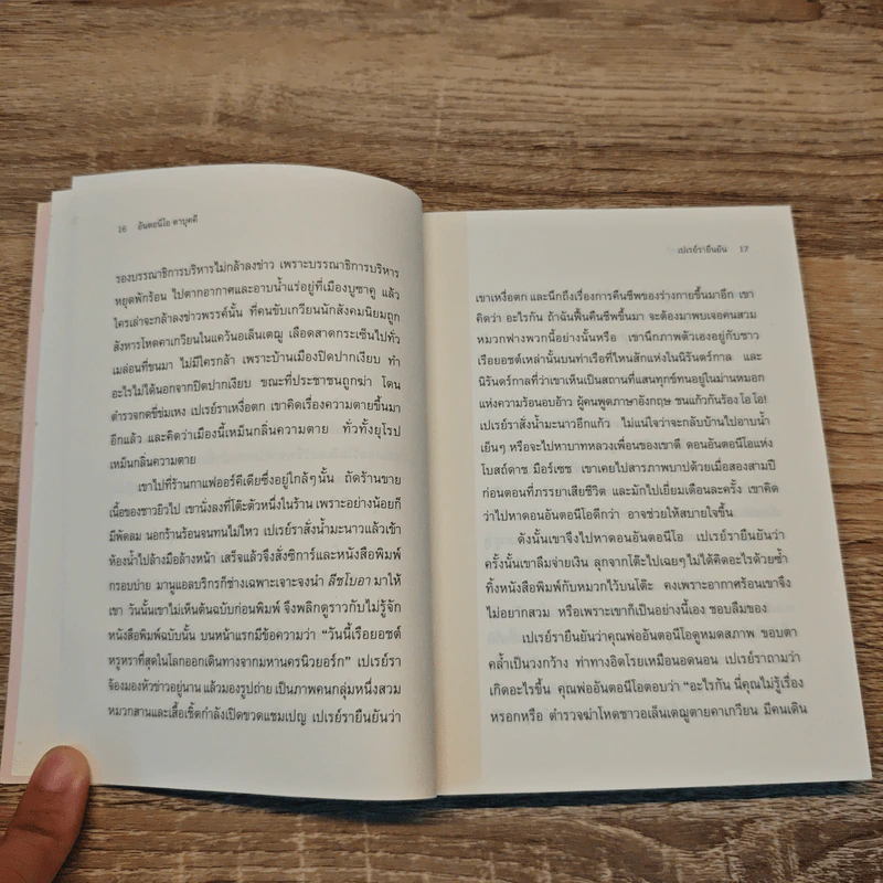 คำยืนยันของเปเรย์รา Sostiene Pereira - Antonio Tabucchi (อันตอนีโอ ตาบุคคี), นันธวรรณ์ ชาญประเสริฐ รูปที่ 7