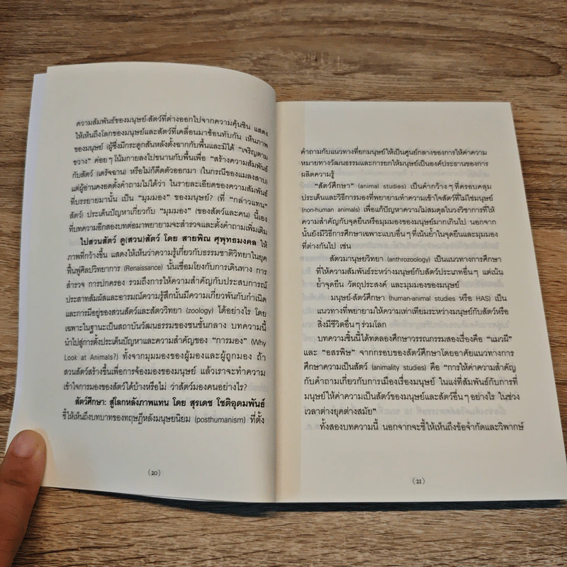 สิงสาราสัตว์ มานุษยวิทยาว่าด้วยสัตว์และสัตว์ศึกษา รูปที่ 9