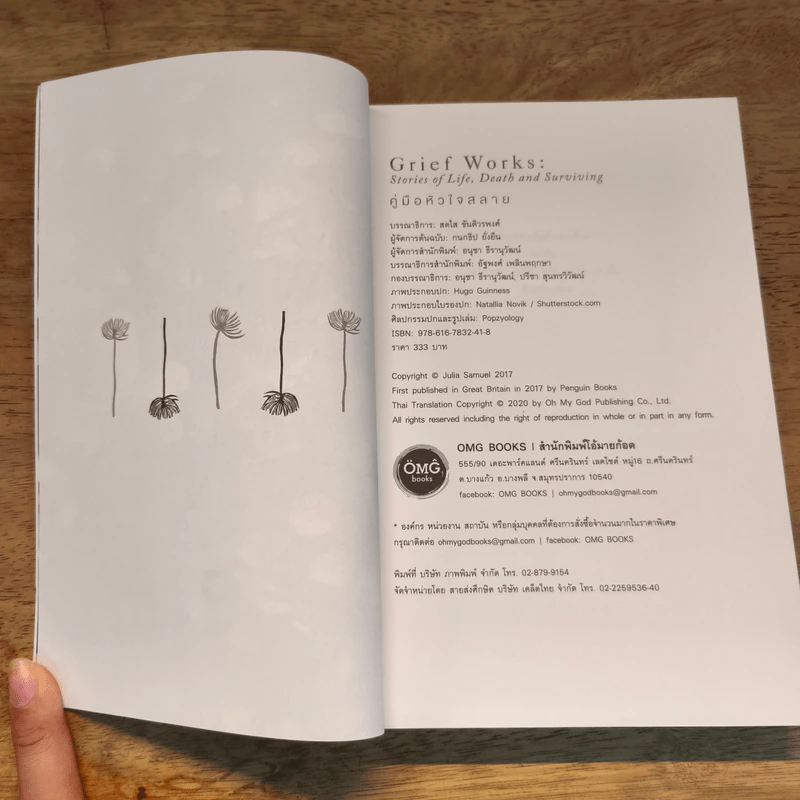 GRIEF WORKS คู่มือหัวใจสลาย - Julia Samuel รูปที่ 6