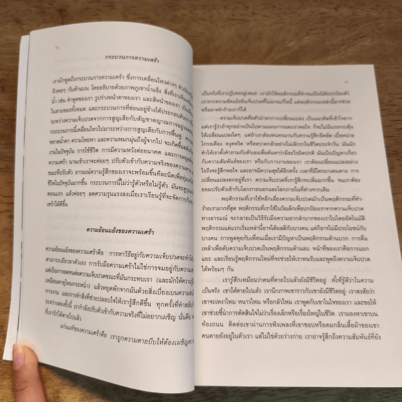 GRIEF WORKS คู่มือหัวใจสลาย - Julia Samuel รูปที่ 7