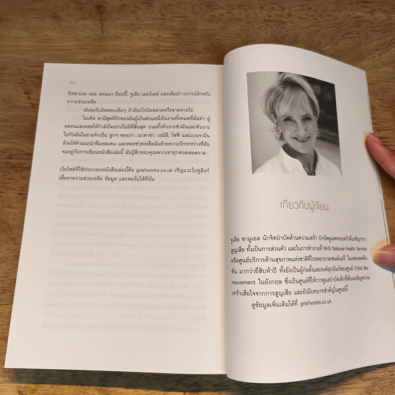 GRIEF WORKS คู่มือหัวใจสลาย - Julia Samuel รูปที่ 8