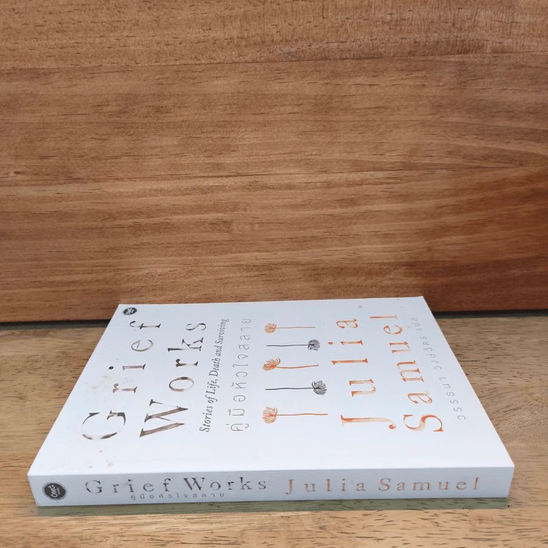GRIEF WORKS คู่มือหัวใจสลาย - Julia Samuel รูปที่ 2