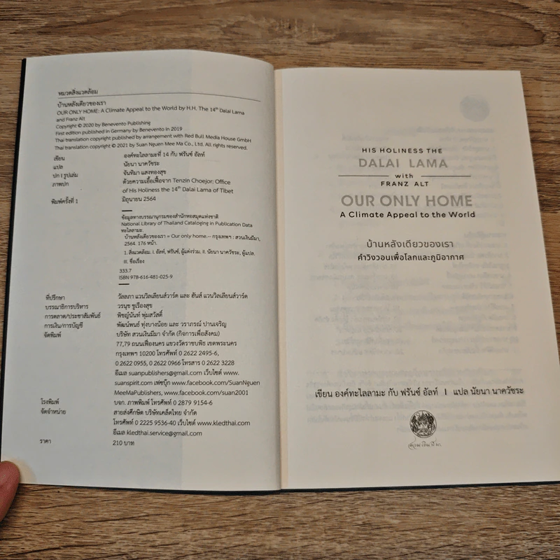 บ้านหลังเดียวของเรา Our Only Home - องค์ทะไลลามะ รูปที่ 6