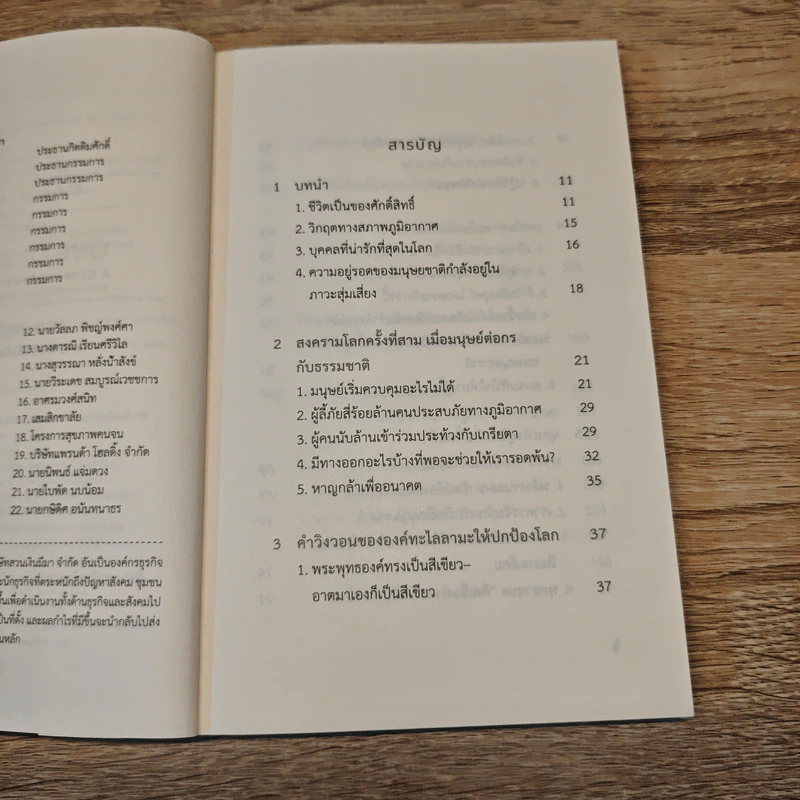 บ้านหลังเดียวของเรา Our Only Home - องค์ทะไลลามะ รูปที่ 7
