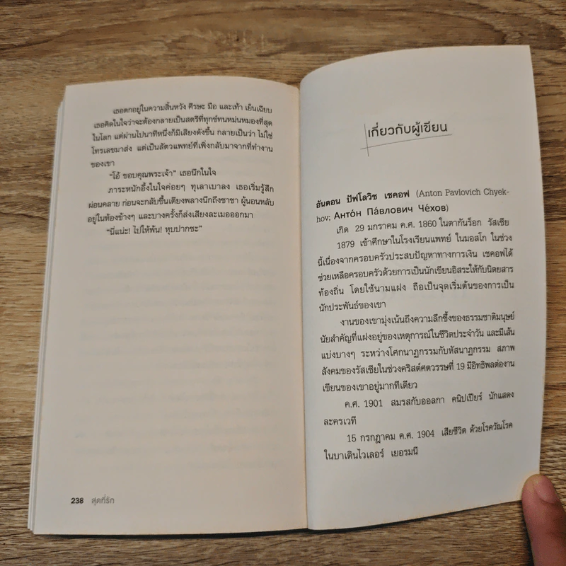 การมาเยือนของนายแพทย์ - อันตอน เชคอฟ รูปที่ 10