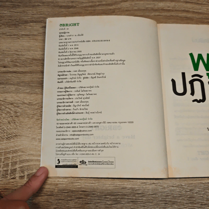 พุทธปฏิภาณ - นายตำรา ณ เมืองใต้ รูปที่ 6