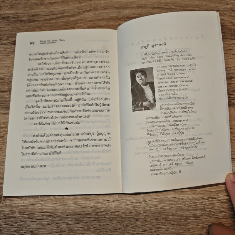 สดับลมขับขาน Hear The Wind Sing - Haruki Murakami รูปที่ 9