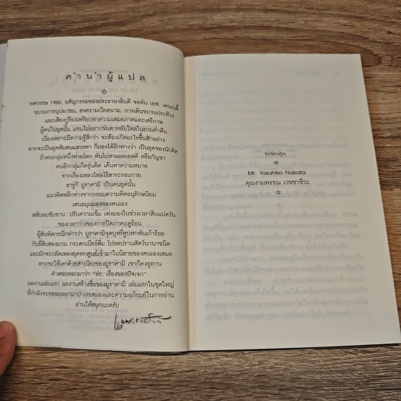 สดับลมขับขาน Hear The Wind Sing - Haruki Murakami รูปที่ 7