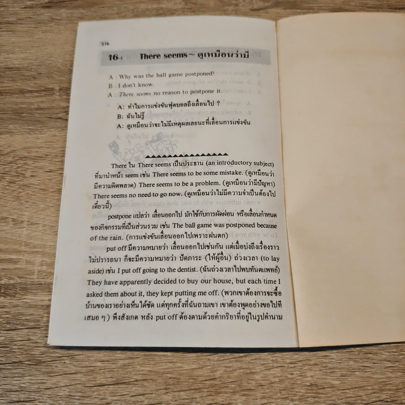 16 คำกริยาที่ใช้บ่อยในการสนทนาภาษาอังกฤษ รูปที่ 11